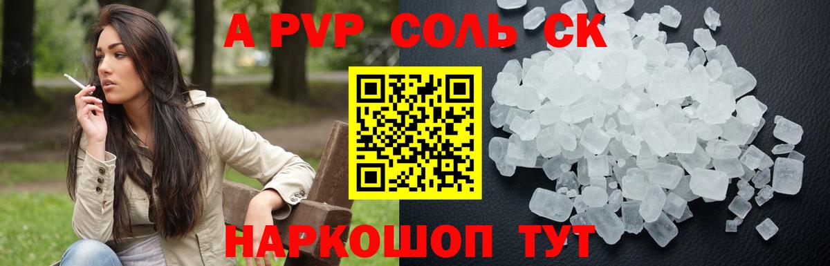 APVP Соль Северск