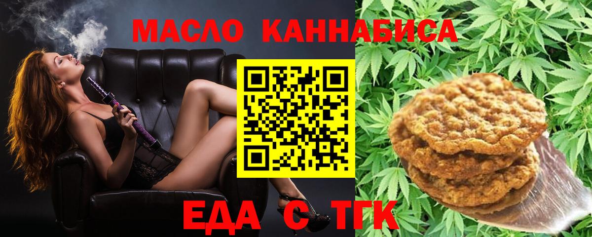 Еда ТГК марихуана  Вход с VPN  Северск 