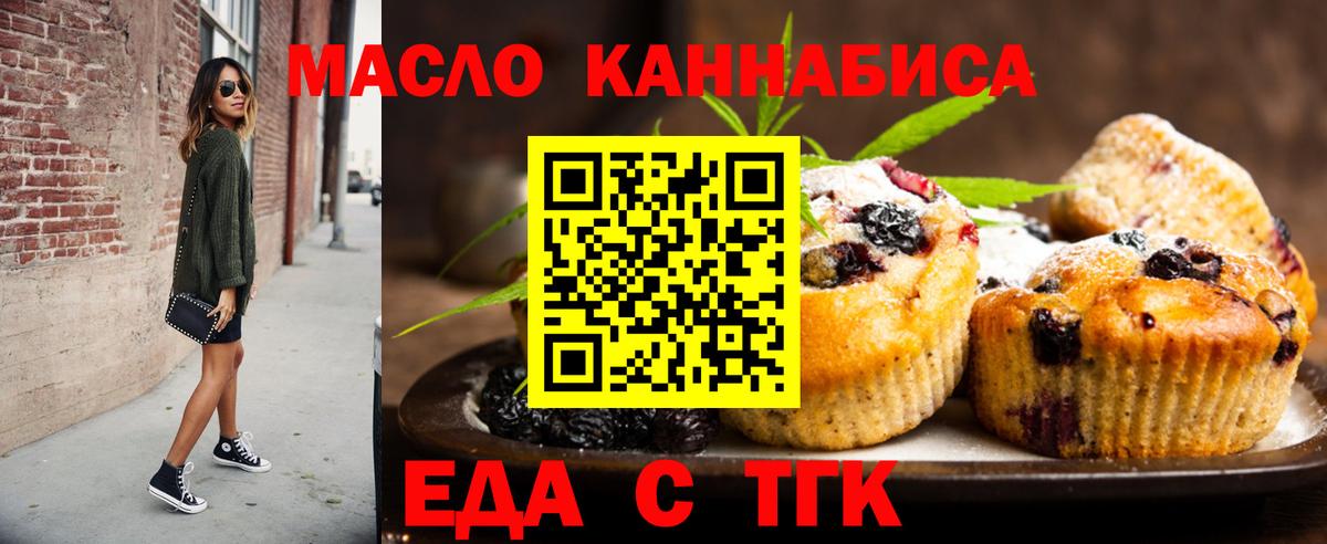 Печенье с ТГК конопля Северск