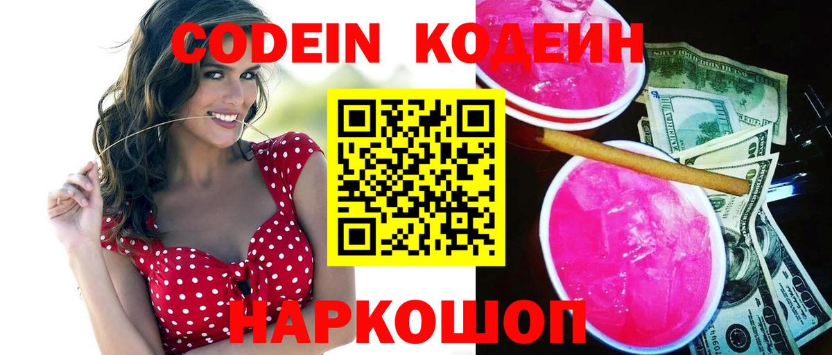 Codein Purple Drank Северск