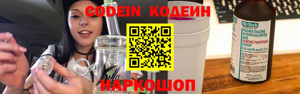 Северск  Кодеин напиток Lean (лин)  Кодеин напиток Lean (лин)  Вход с VPN 