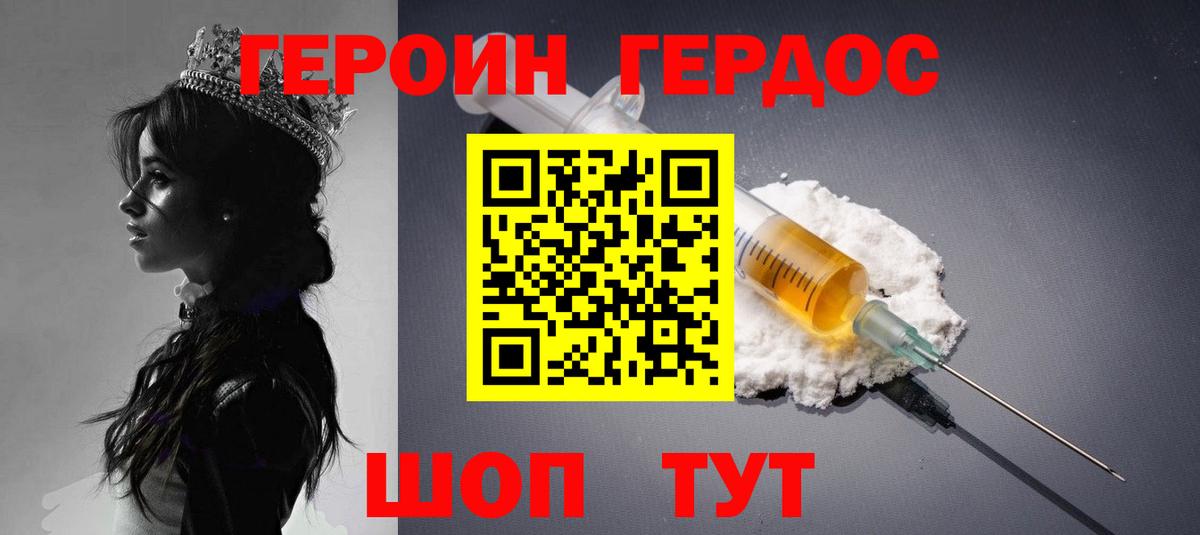 Героин хмурый  Вход с VPN  Северск 