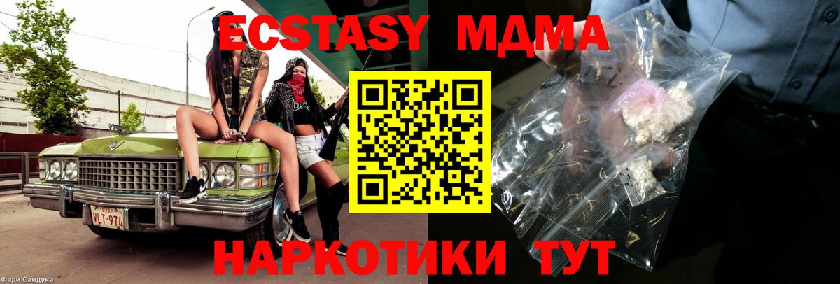 MDMA молли Северск
