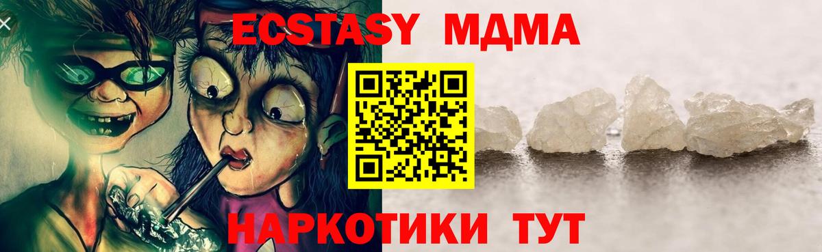 МДМА  MDMA кристаллы  Вход с VPN  Северск 