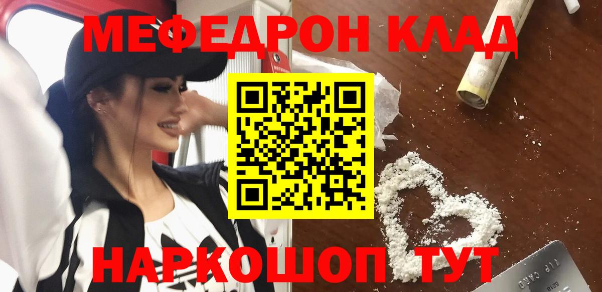 МЕФ mephedrone  купить наркотик  Северск  Мефедрон VHQ  Вход с VPN  Мефедрон 