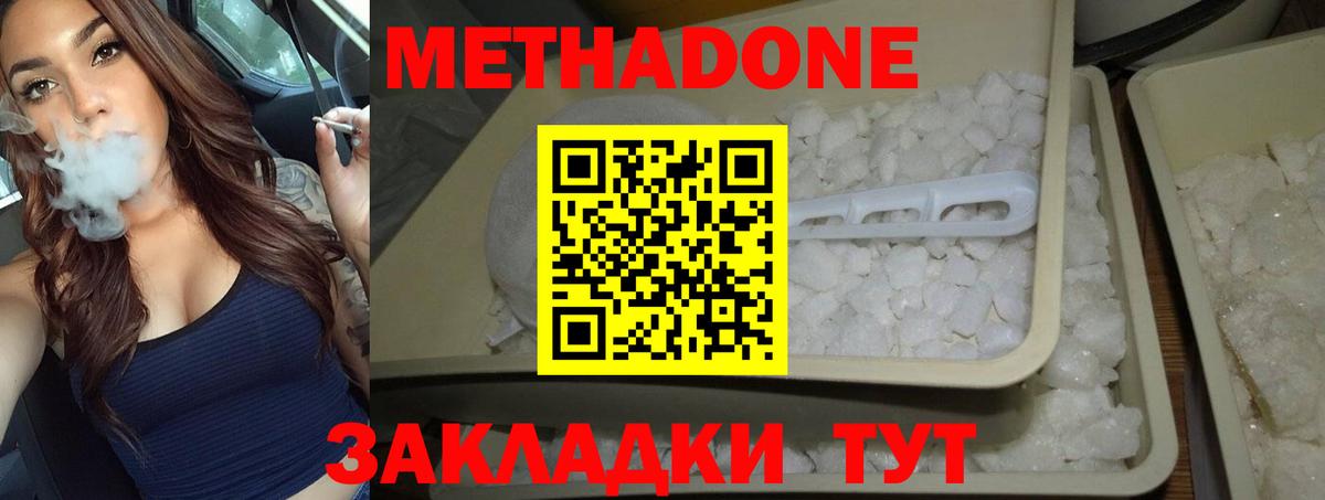 Метадон methadone  Метадон methadone  Вход с VPN  блэк спрут маркетплейс  Северск 